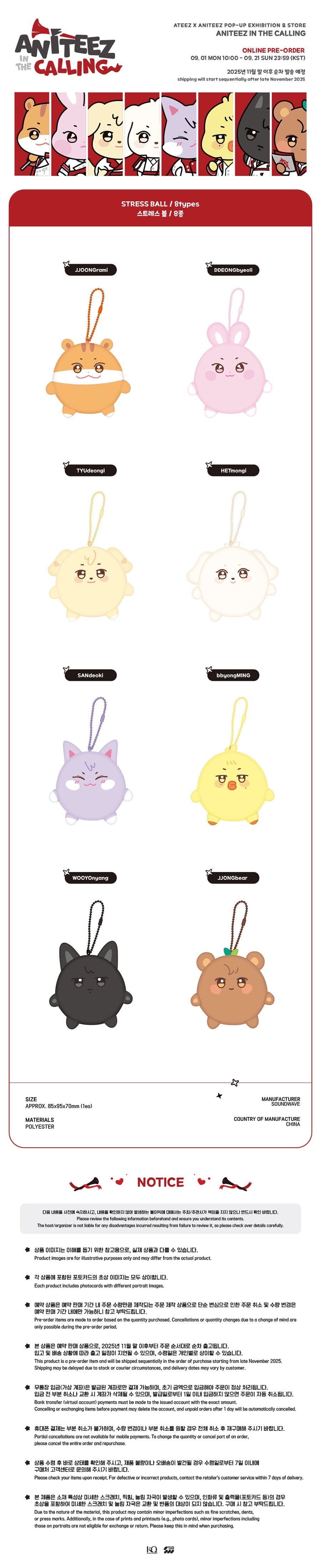 ATEEZ X ANITEEZ ANITEEZ IN THE CALLING MD 29. STRESS BALL