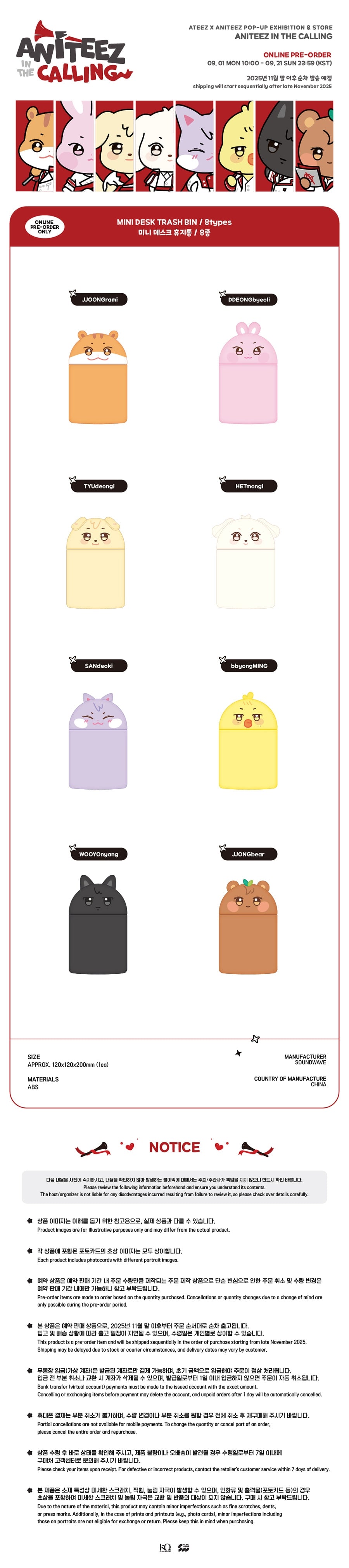 ATEEZ X ANITEEZ ANITEEZ IN THE CALLING MD 33. MINI DESK TRASH BIN