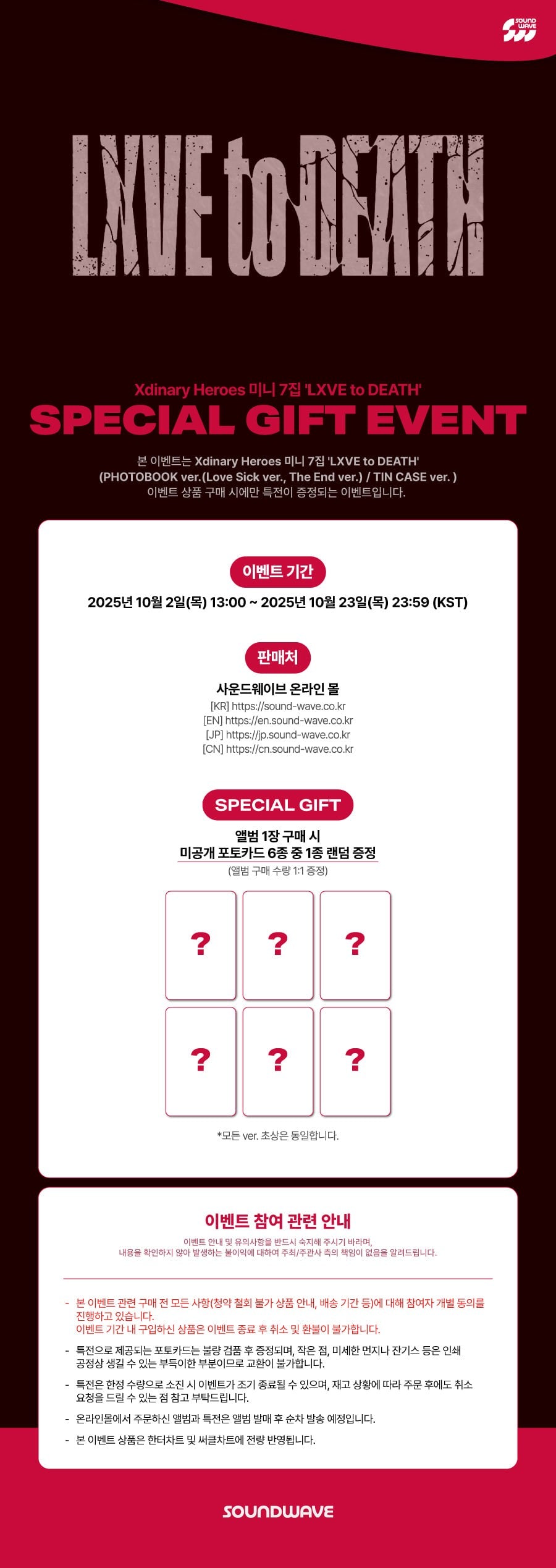 [PRE-ORDER] [SOUNDWAVE POB] Xdinary-Heroes – 7th Mini Album [LXVE to DEATH] (PHOTOBOOK ver.)