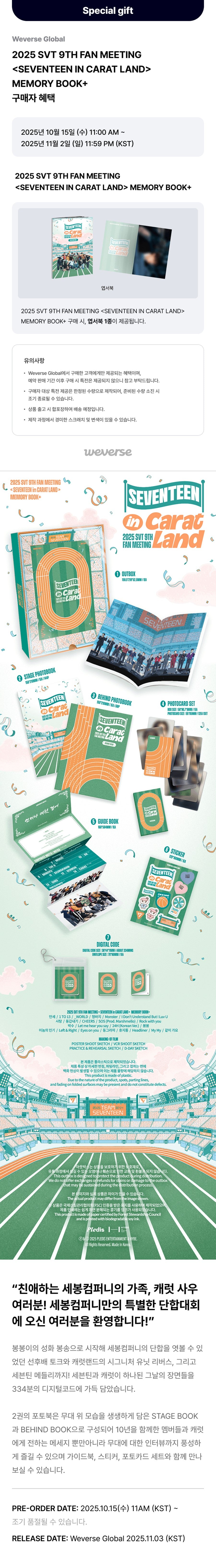 [PRE-ORDER] [WEVERSE POB] 2025 SVT 9TH FAN MEETING MEMORY BOOK+